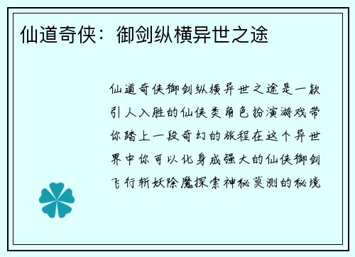 仙道奇侠：御剑纵横异世之途