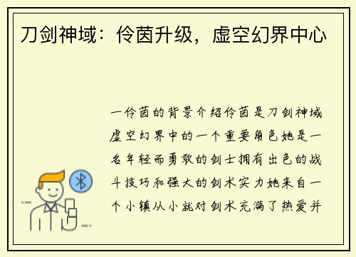 刀剑神域：伶茵升级，虚空幻界中心